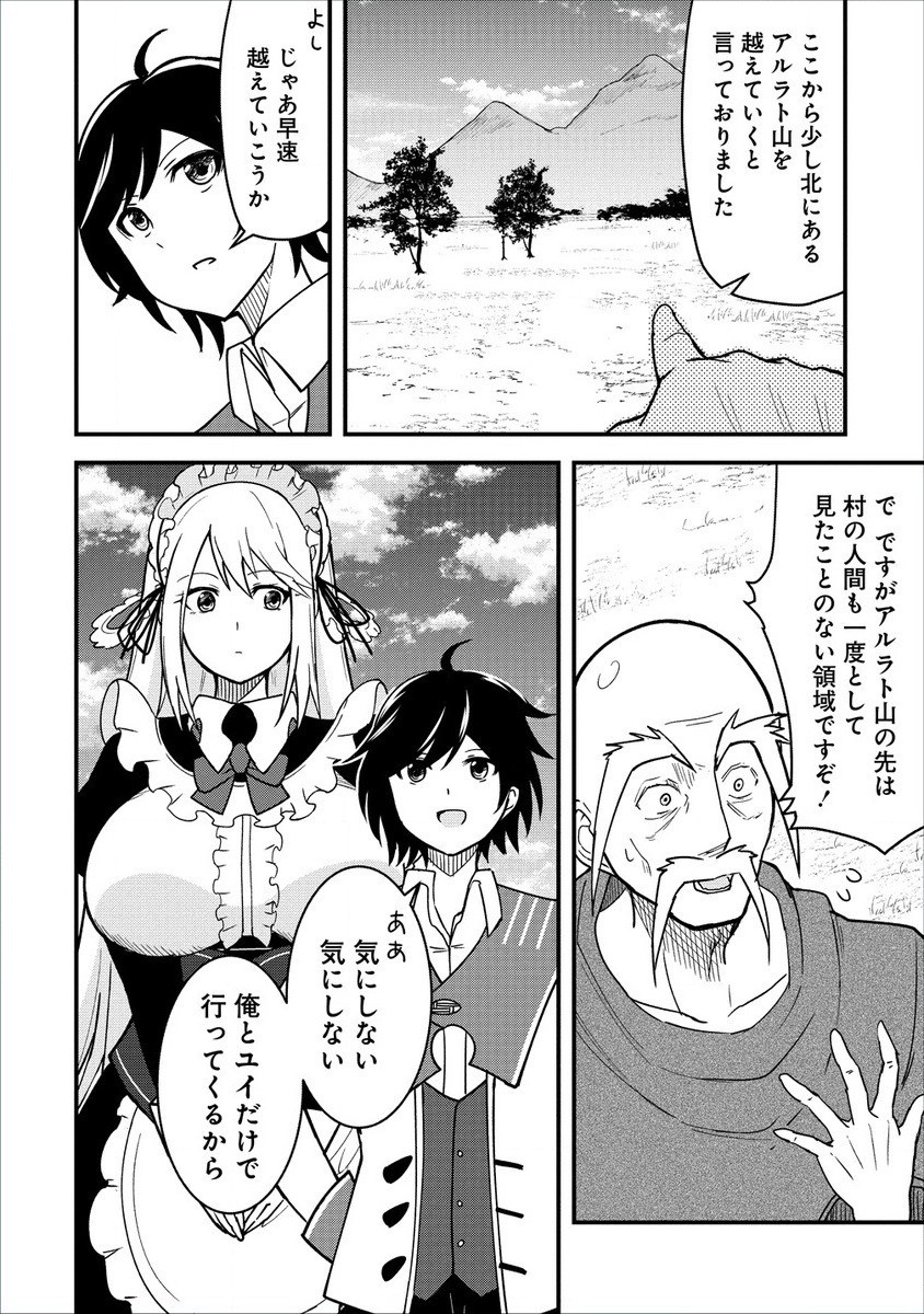 Henkyou ni tsuihousareta dai 5 Ouji wa [Koun] Skill de saku saku ikinobimasu - Chapter 3.2 - Page 3